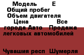  › Модель ­ BMB Е36.  › Общий пробег ­ 30 000 › Объем двигателя ­ 2 › Цена ­ 130 000 - Все города Авто » Продажа легковых автомобилей   . Чувашия респ.,Шумерля г.